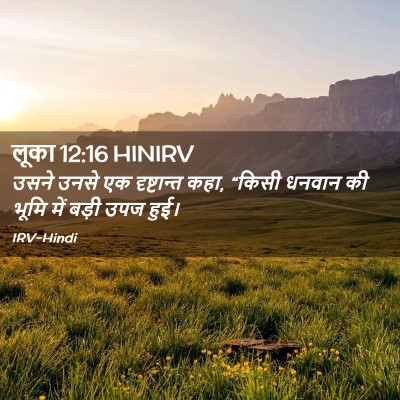Picture 02 - लूका 12:16 HINIRV - उसने उनसे एक - Bible Verse Picture