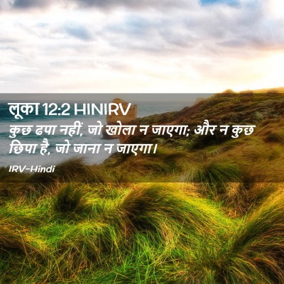 Picture 02 - लूका 12:2 HINIRV - कुछ ढपा नहीं, जो - Bible Verse Picture