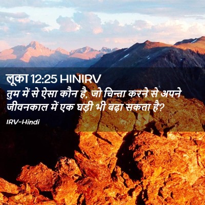 Picture 02 - लूका 12:25 HINIRV - तुम में से ऐसा कौन - Bible Verse Picture