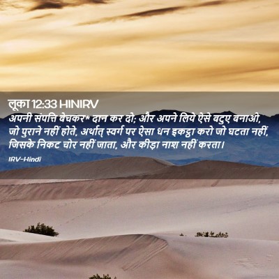 Picture 02 - लूका 12:33 HINIRV - अपनी संपत्ति - Bible Verse Picture