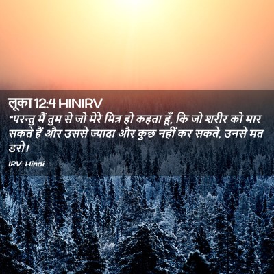 Picture 02 - लूका 12:4 HINIRV - “परन्तु मैं तुम से - Bible Verse Picture