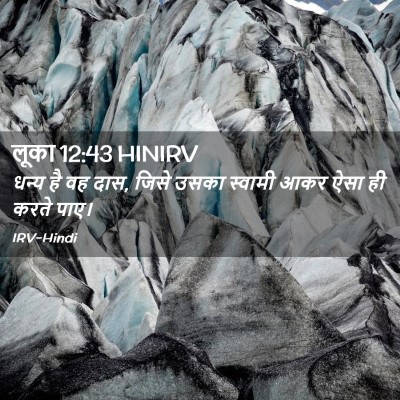 Picture 02 - लूका 12:43 HINIRV - धन्य है वह दास, - Bible Verse Picture