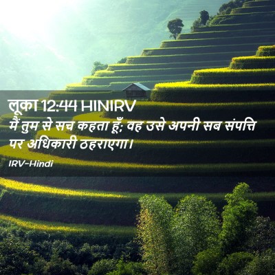 Picture 02 - लूका 12:44 HINIRV - मैं तुम से सच कहता - Bible Verse Picture