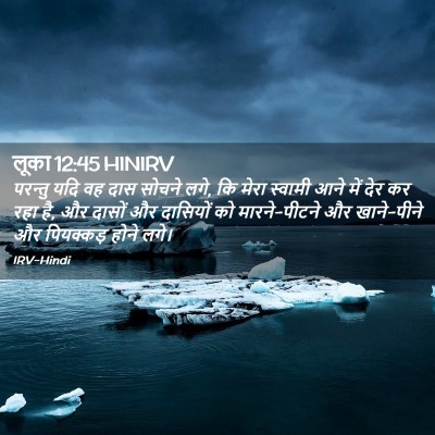 Picture 02 - लूका 12:45 HINIRV - परन्तु यदि वह दास - Bible Verse Picture