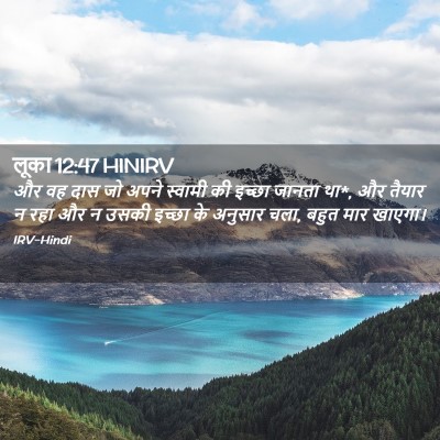 Picture 02 - लूका 12:47 HINIRV - और वह दास जो अपने - Bible Verse Picture