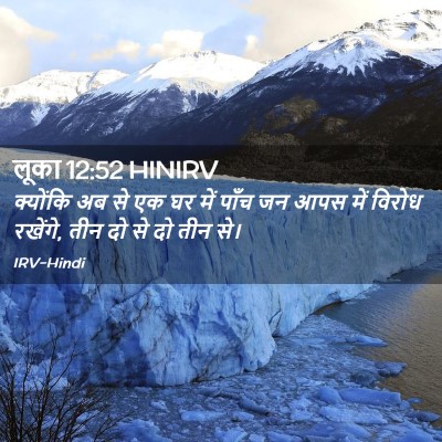 Picture 02 - लूका 12:52 HINIRV - क्योंकि अब से एक घर - Bible Verse Picture