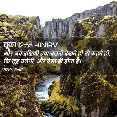 Picture 02 - लूका 12:55 HINIRV - और जब दक्षिणी हवा - Bible Verse Picture