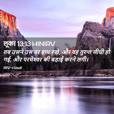 Picture 02 - लूका 13:13 HINIRV - तब उसने उस पर हाथ - Bible Verse Picture