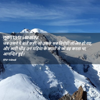 Picture 02 - लूका 13:17 HINIRV - जब उसने ये बातें - Bible Verse Picture