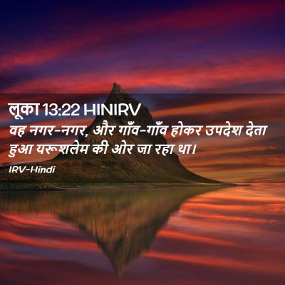 Picture 02 - लूका 13:22 HINIRV - वह नगर-नगर, और - Bible Verse Picture