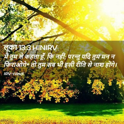 Picture 02 - लूका 13:3 HINIRV - मैं तुम से कहता - Bible Verse Picture
