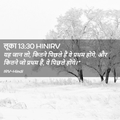 Picture 02 - लूका 13:30 HINIRV - यह जान लो, कितने - Bible Verse Picture