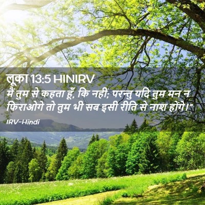Picture 02 - लूका 13:5 HINIRV - मैं तुम से कहता - Bible Verse Picture