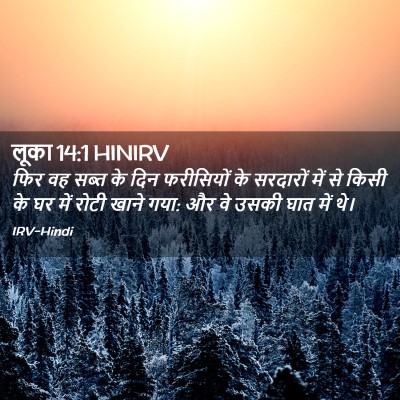Picture 02 - लूका 14:1 HINIRV - फिर वह सब्त के दिन - Bible Verse Picture