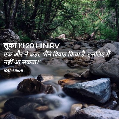 Picture 02 - लूका 14:20 HINIRV - एक और ने कहा, - Bible Verse Picture