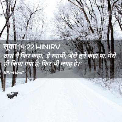 Picture 02 - लूका 14:22 HINIRV - दास ने फिर कहा, ‘हे - Bible Verse Picture