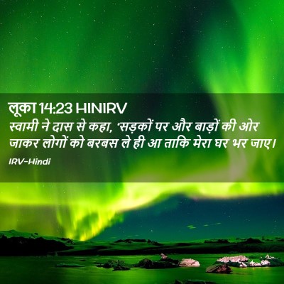 Picture 02 - लूका 14:23 HINIRV - स्वामी ने दास से - Bible Verse Picture