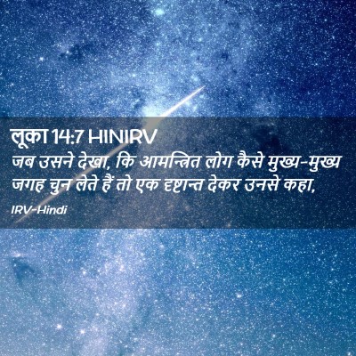 Picture 02 - लूका 14:7 HINIRV - जब उसने देखा, कि - Bible Verse Picture