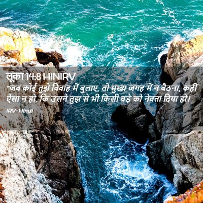 Picture 02 - लूका 14:8 HINIRV - “जब कोई तुझे विवाह - Bible Verse Picture
