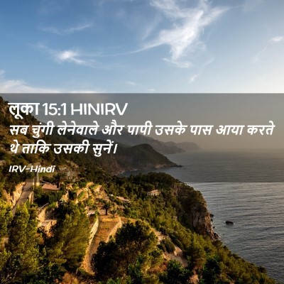 Picture 02 - लूका 15:1 HINIRV - सब चुंगी लेनेवाले - Bible Verse Picture