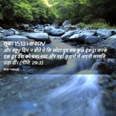 Picture 02 - लूका 15:13 HINIRV - और बहुत दिन न बीते - Bible Verse Picture