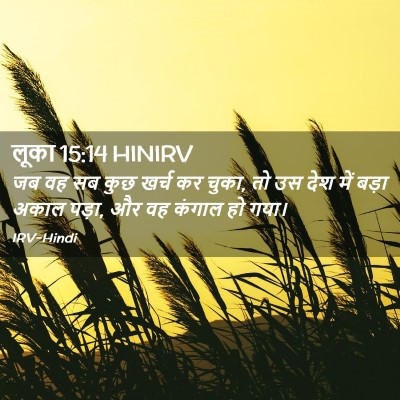 Picture 02 - लूका 15:14 HINIRV - जब वह सब कुछ खर्च - Bible Verse Picture