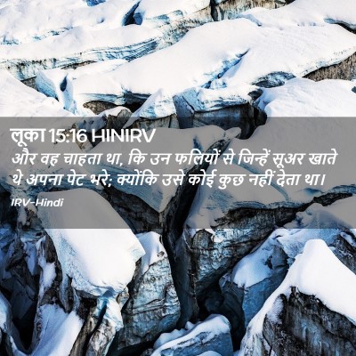 Picture 02 - लूका 15:16 HINIRV - और वह चाहता था, कि - Bible Verse Picture