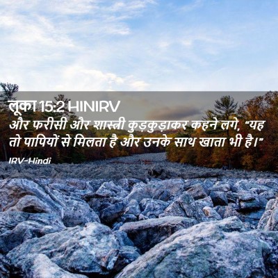 Picture 02 - लूका 15:2 HINIRV - और फरीसी और - Bible Verse Picture