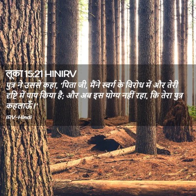 Picture 02 - लूका 15:21 HINIRV - पुत्र ने उससे कहा, - Bible Verse Picture