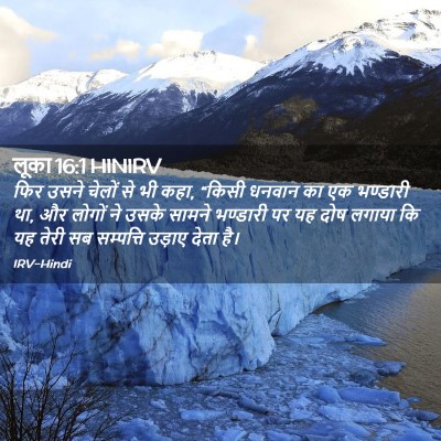 Picture 02 - लूका 16:1 HINIRV - फिर उसने चेलों से - Bible Verse Picture
