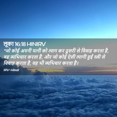 Picture 02 - लूका 16:18 HINIRV - “जो कोई अपनी - Bible Verse Picture