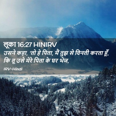 Picture 02 - लूका 16:27 HINIRV - उसने कहा, ‘तो हे - Bible Verse Picture