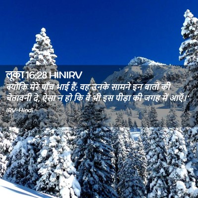 Picture 02 - लूका 16:28 HINIRV - क्योंकि मेरे पाँच - Bible Verse Picture