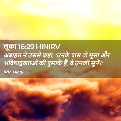 Picture 02 - लूका 16:29 HINIRV - अब्राहम ने उससे - Bible Verse Picture