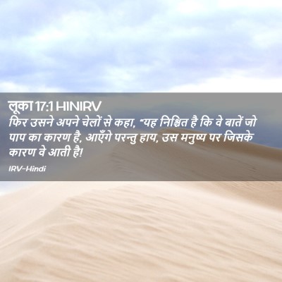 Picture 02 - लूका 17:1 HINIRV - फिर उसने अपने - Bible Verse Picture