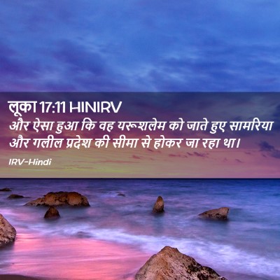 Picture 02 - लूका 17:11 HINIRV - और ऐसा हुआ कि वह - Bible Verse Picture