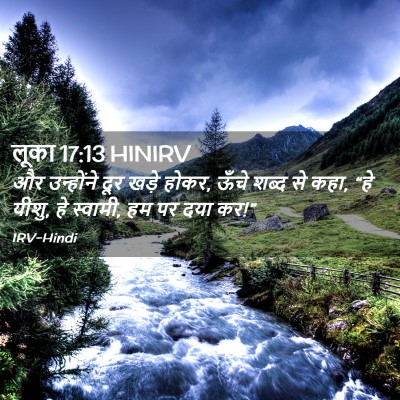 Picture 02 - लूका 17:13 HINIRV - और उन्होंने दूर - Bible Verse Picture