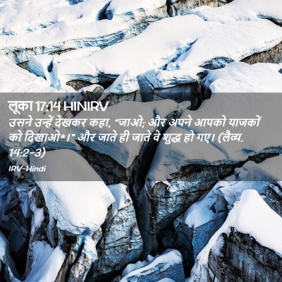Picture 02 - लूका 17:14 HINIRV - उसने उन्हें देखकर - Bible Verse Picture