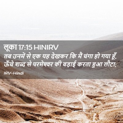 Picture 02 - लूका 17:15 HINIRV - तब उनमें से एक यह - Bible Verse Picture