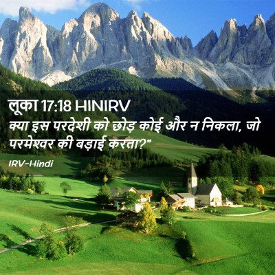 Picture 02 - लूका 17:18 HINIRV - क्या इस परदेशी को - Bible Verse Picture