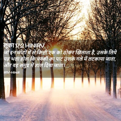 Picture 02 - लूका 17:2 HINIRV - जो इन छोटों में से - Bible Verse Picture