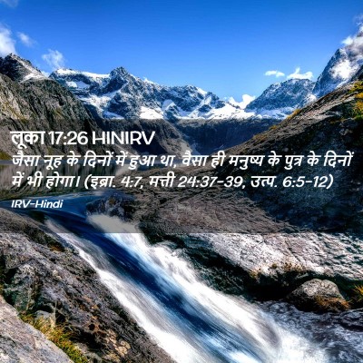 Picture 02 - लूका 17:26 HINIRV - जैसा नूह के दिनों - Bible Verse Picture