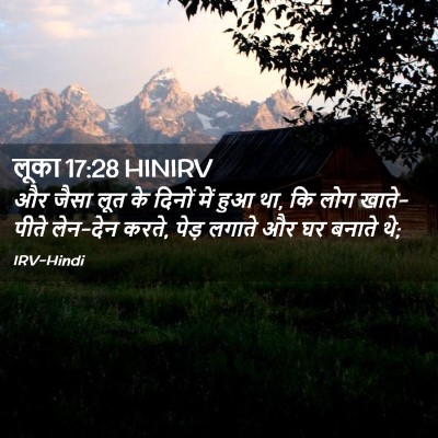 Picture 02 - लूका 17:28 HINIRV - और जैसा लूत के - Bible Verse Picture
