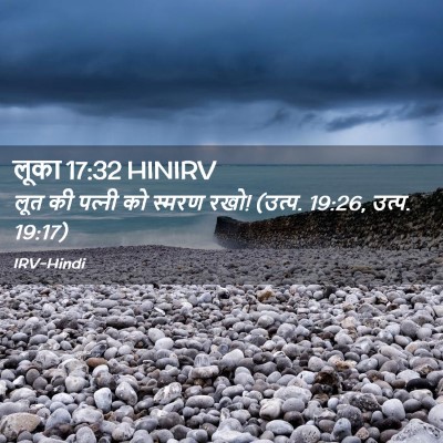 Picture 02 - लूका 17:32 HINIRV - लूत की पत्‍नी को - Bible Verse Picture
