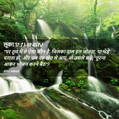 Picture 02 - लूका 17:7 HINIRV - “पर तुम में से ऐसा - Bible Verse Picture