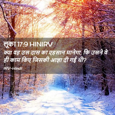 Picture 02 - लूका 17:9 HINIRV - क्या वह उस दास का - Bible Verse Picture