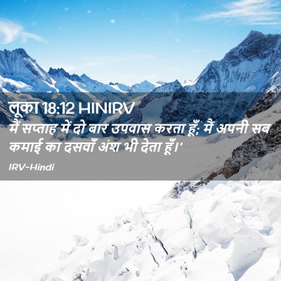 Picture 02 - लूका 18:12 HINIRV - मैं सप्ताह में दो - Bible Verse Picture