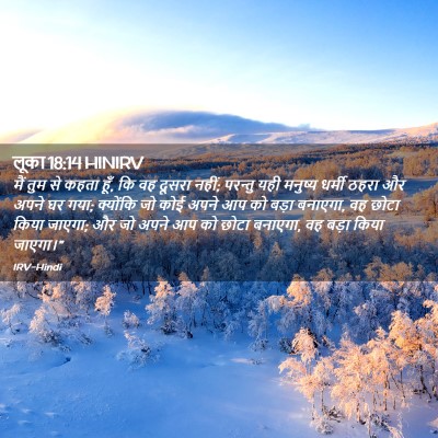 Picture 02 - लूका 18:14 HINIRV - मैं तुम से कहता - Bible Verse Picture
