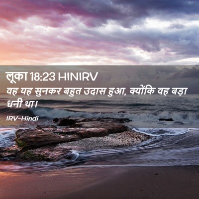 Picture 02 - लूका 18:23 HINIRV - वह यह सुनकर बहुत - Bible Verse Picture