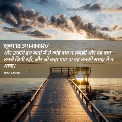 Picture 02 - लूका 18:34 HINIRV - और उन्होंने इन - Bible Verse Picture